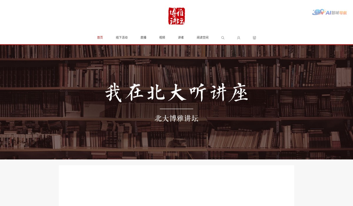 北大博雅讲坛截图