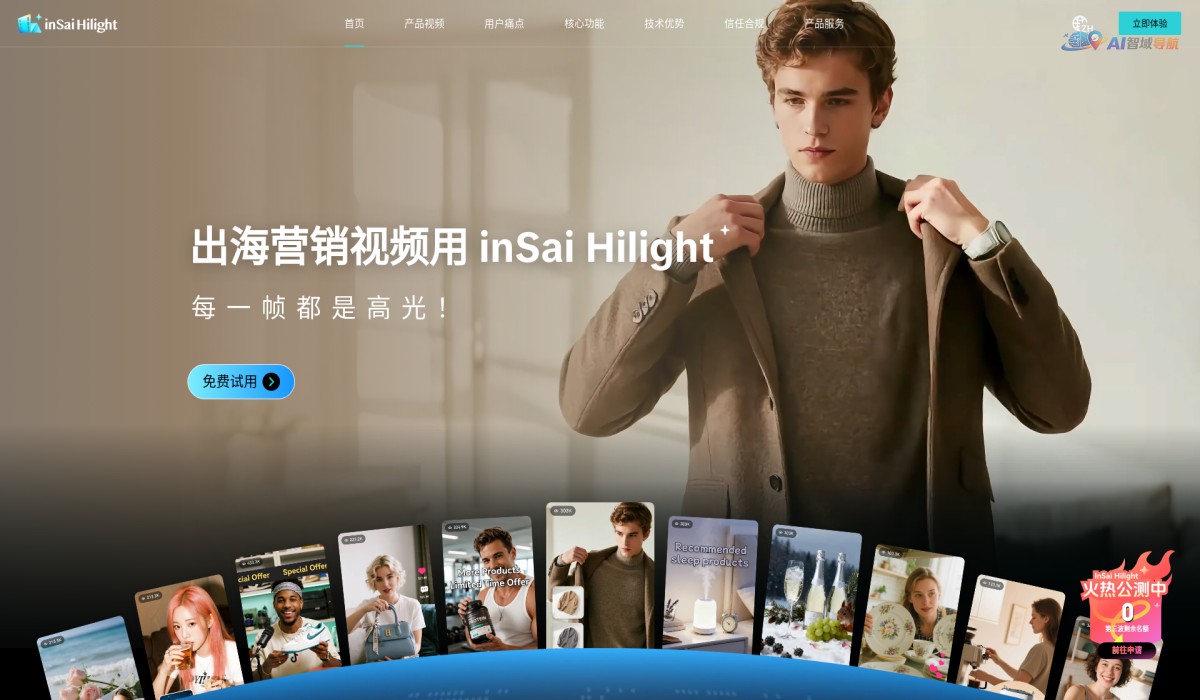 inSai Hilight截图