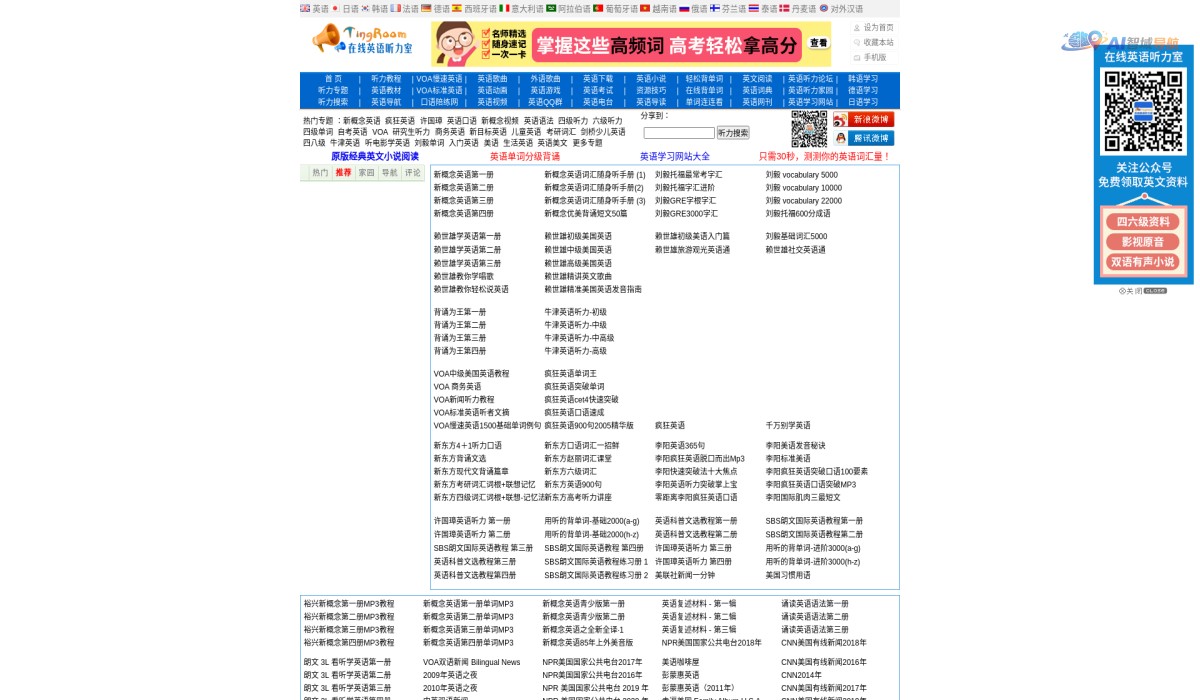 在线英语听力室截图