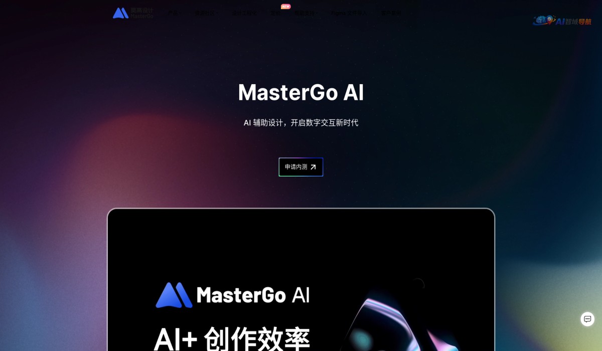 MasterGo AI截图