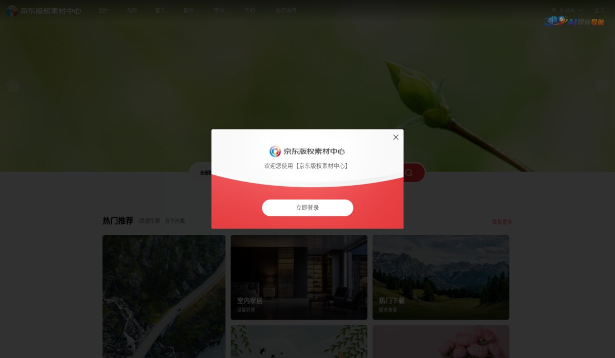 京东版权素材中心截图