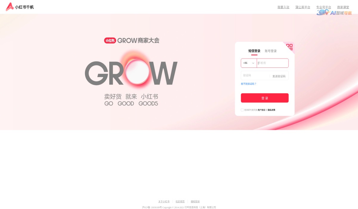 小红书千帆截图