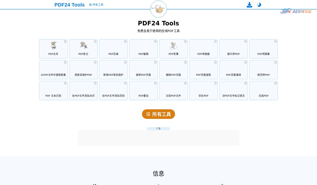 PDF24 Tools截图