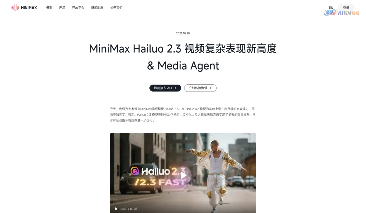 MiniMax Hailuo 2.3截图