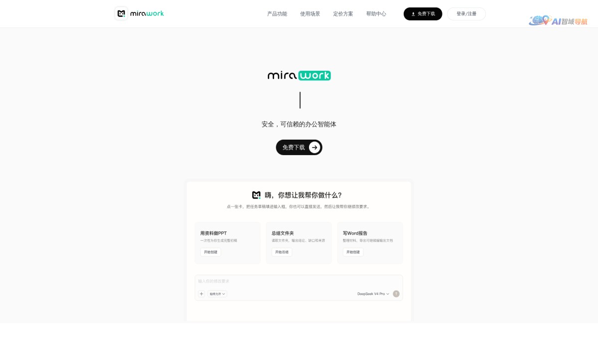 Mirawork截图