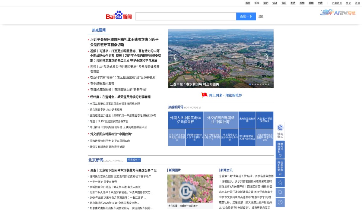 百度新闻截图