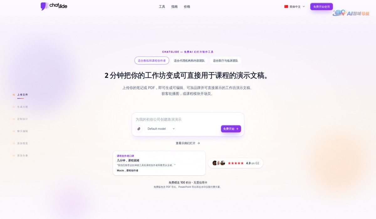 ChatSlide截图