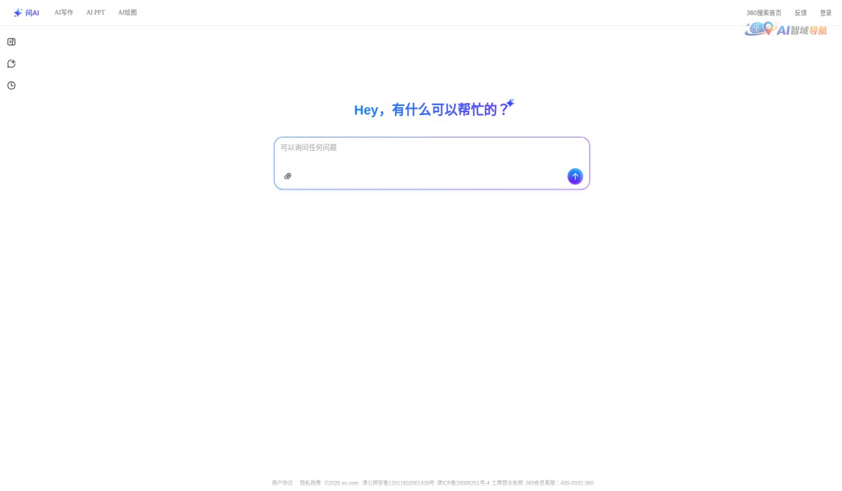 360搜索Agent截图