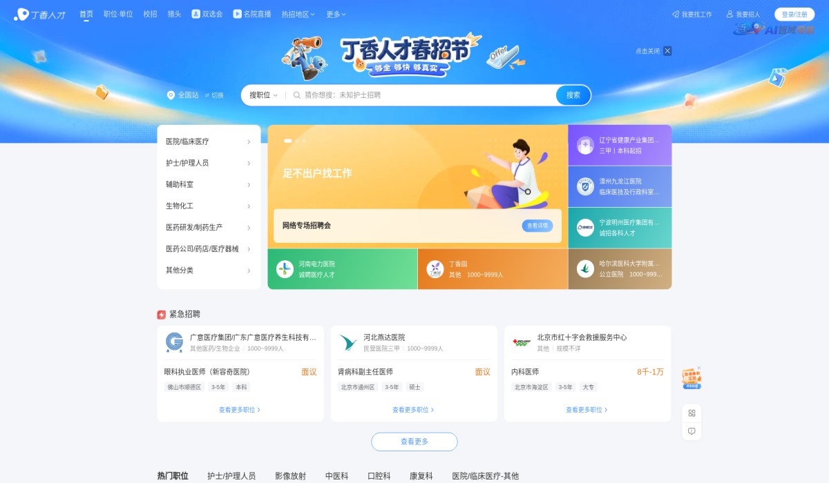 丁香人才网截图