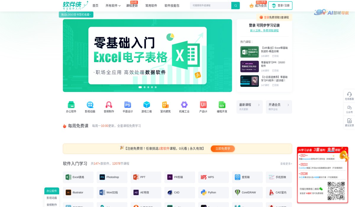 软件侠自学视频教程