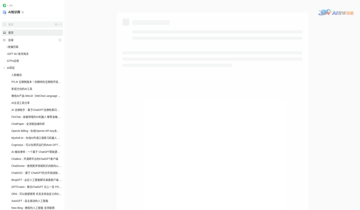 AIGC知识库丨一站式人工智能知识库截图