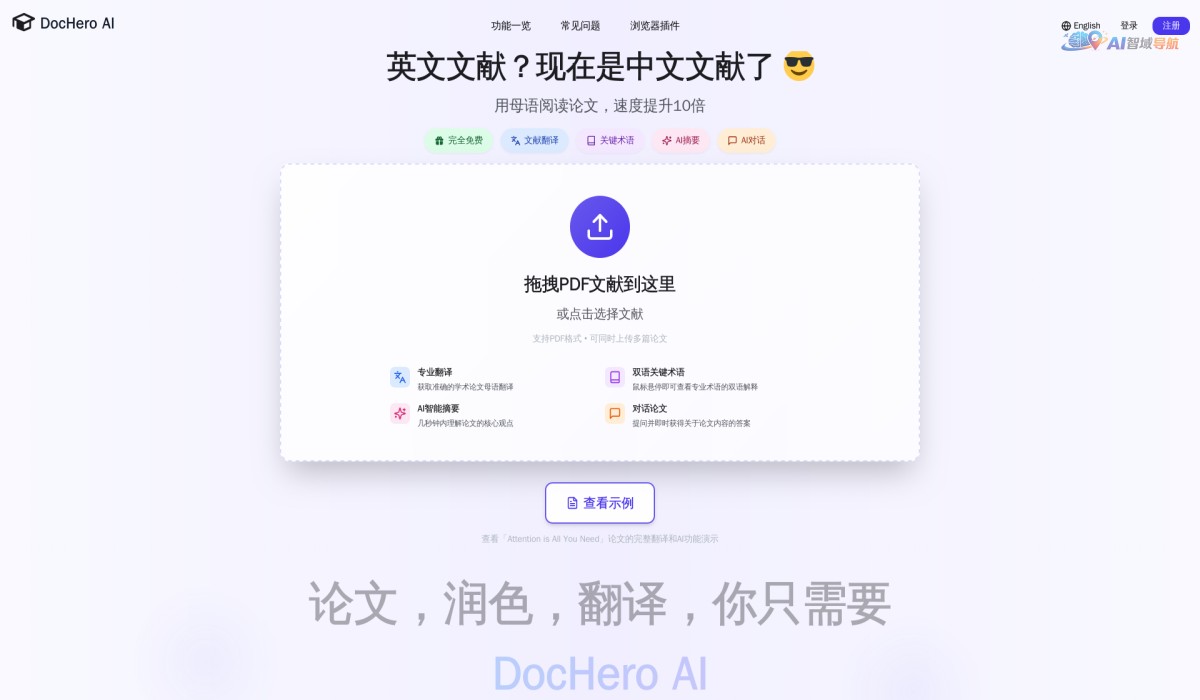 DocHero AI截图