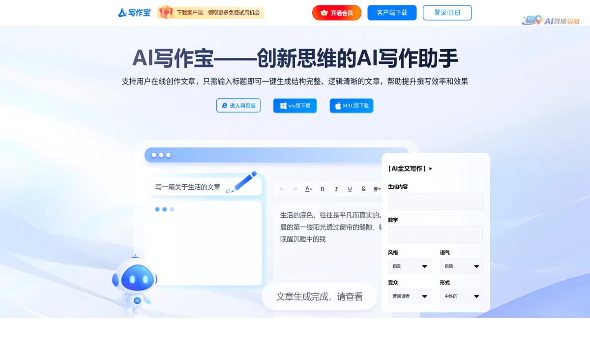 AI写作宝截图