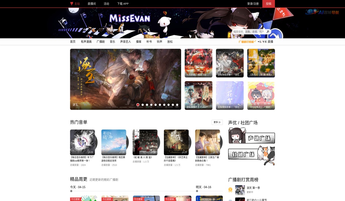 猫耳FM – M站截图