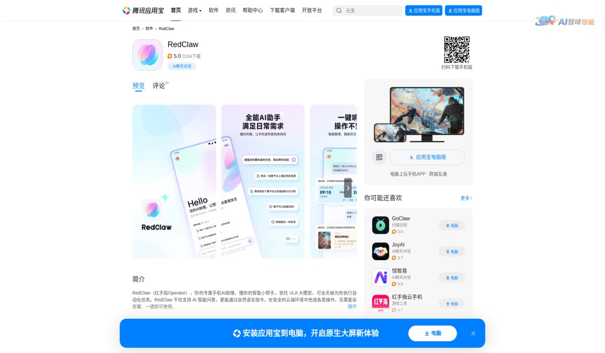 红手指Operator截图