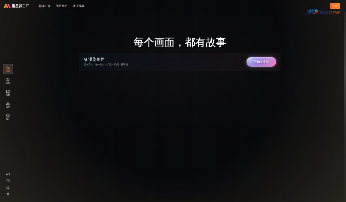 橙星梦工厂截图
