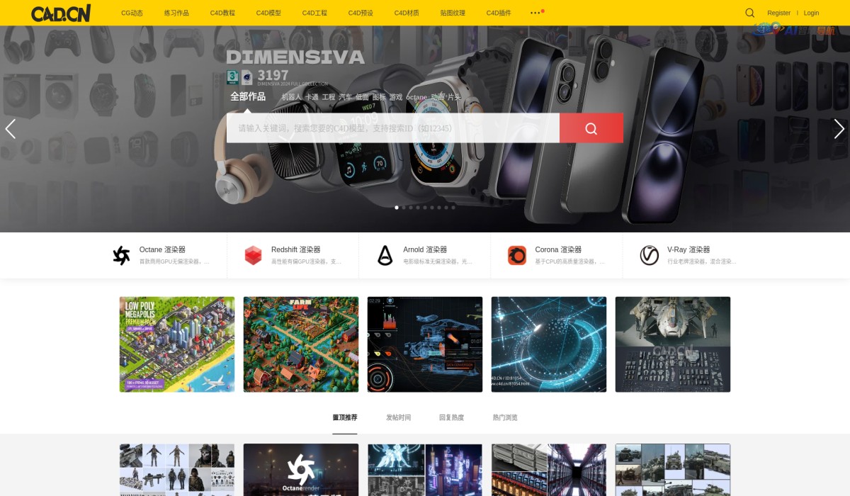 C4D之家截图