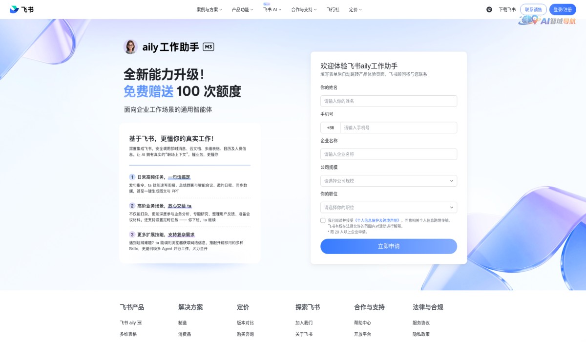 飞书aily工作助手截图