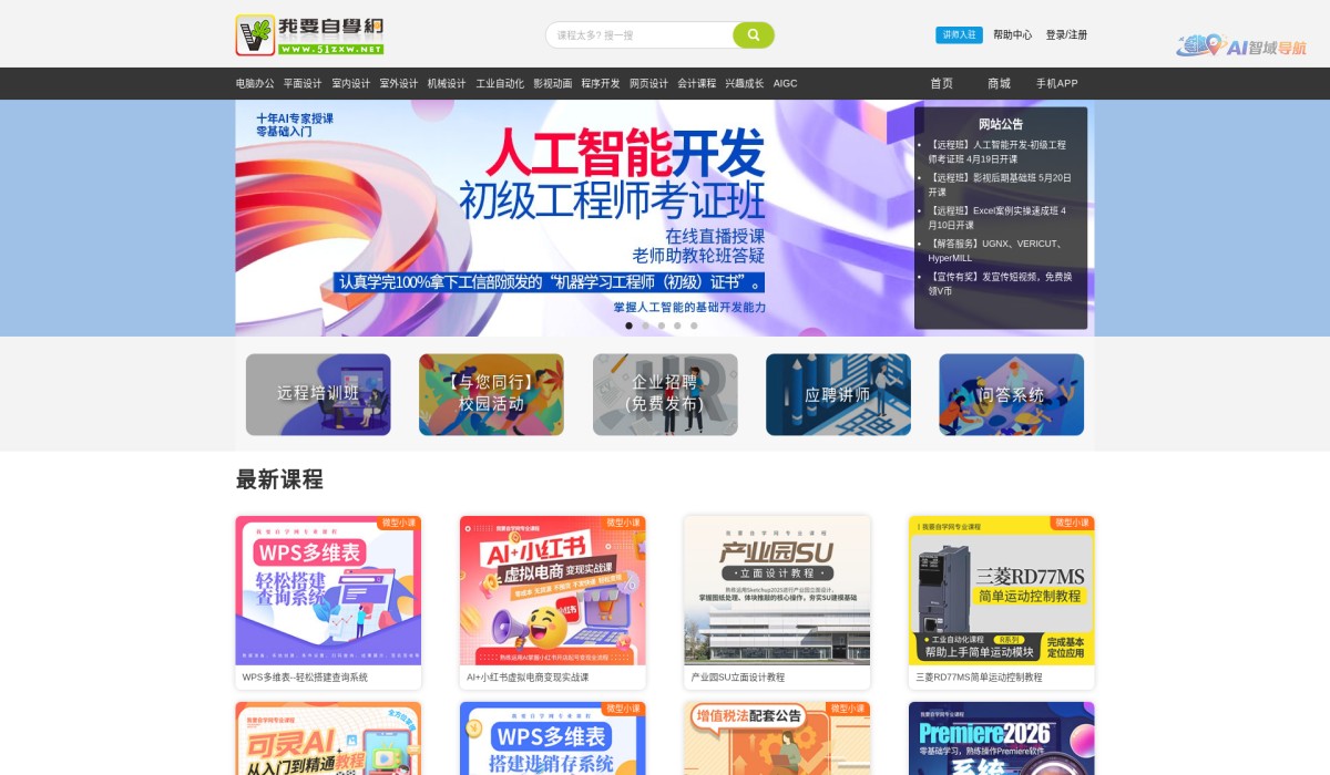 我要自学网截图