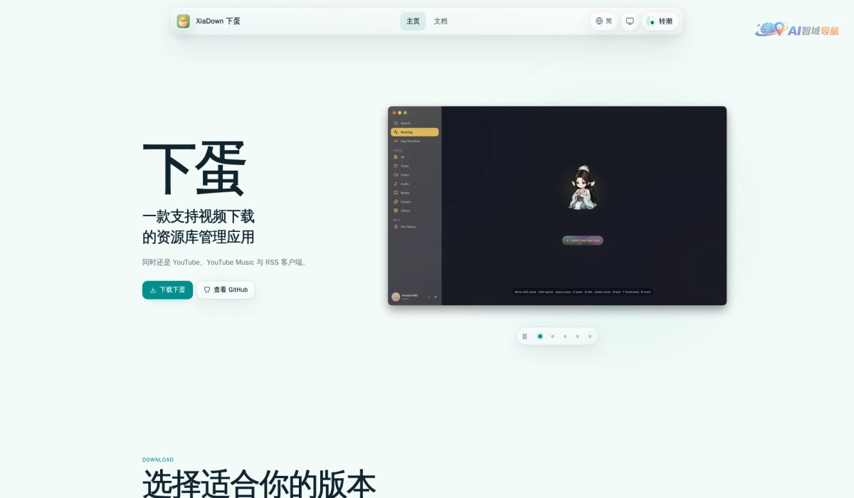 xiadown下蛋截图