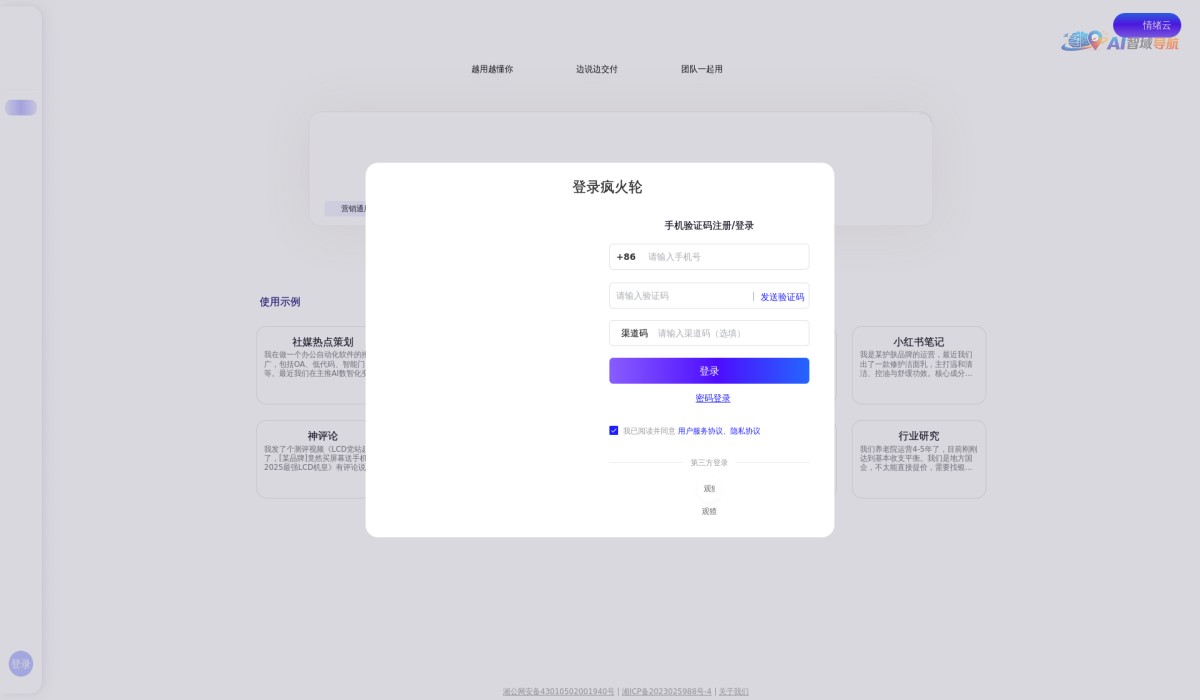疯火轮AI截图