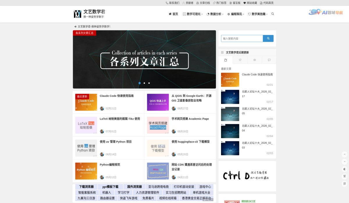 文艺数学君截图