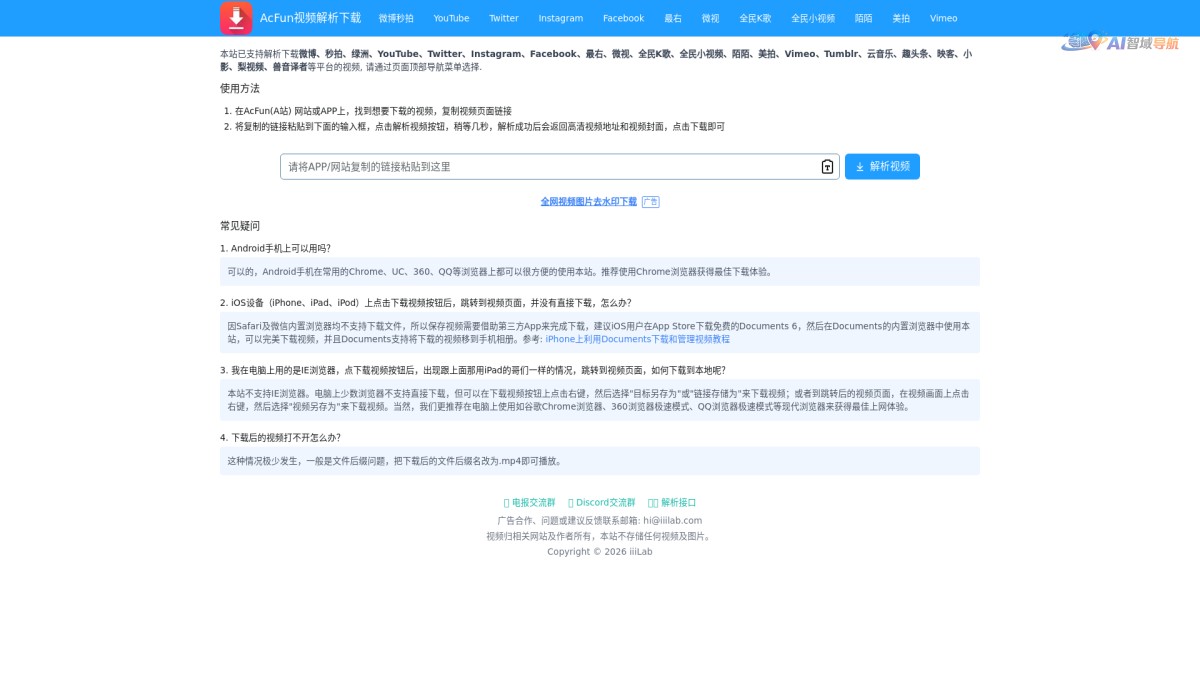 A站AcFun视频在线解析下载截图