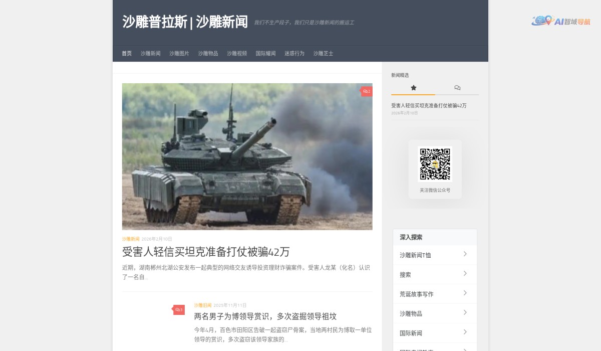 沙雕普拉斯截图