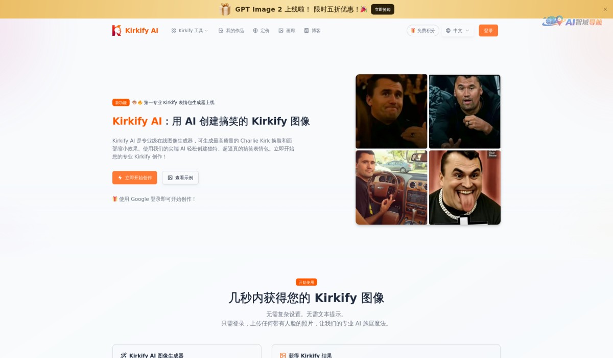 Kirkify AI截图
