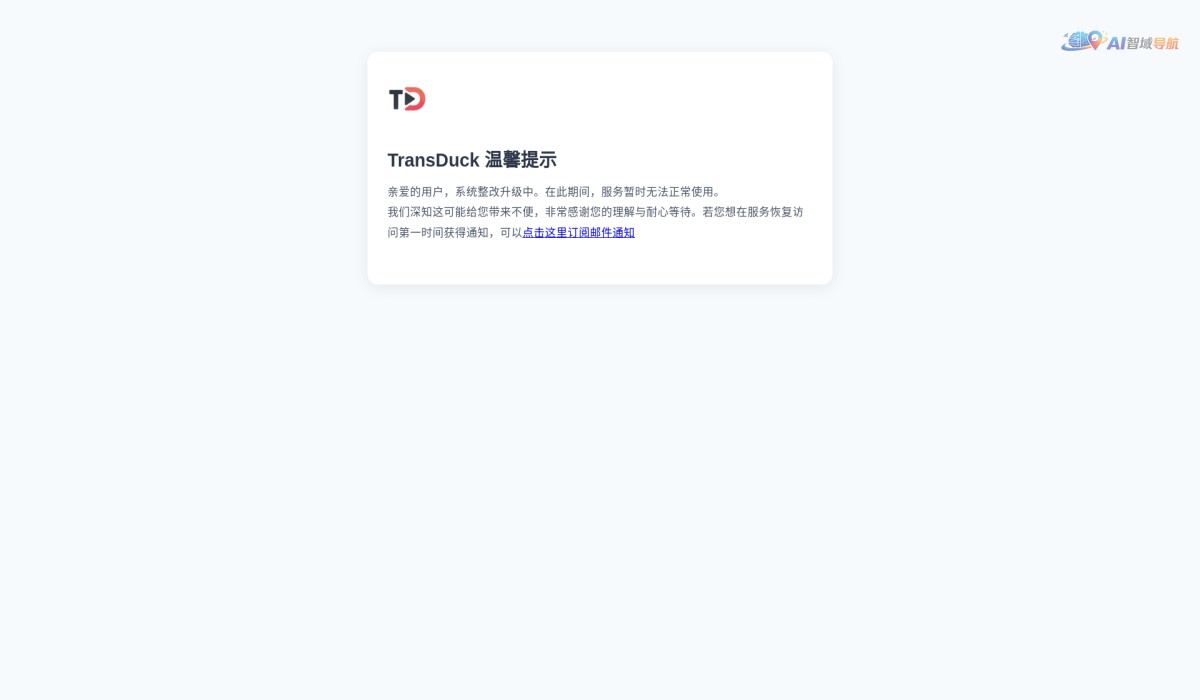 TransDuck截图
