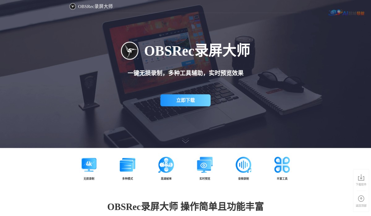 OBSRec录屏大师截图