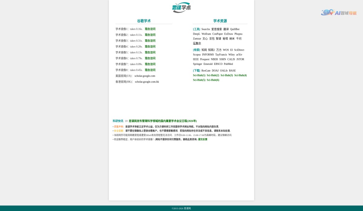 思谋学术截图