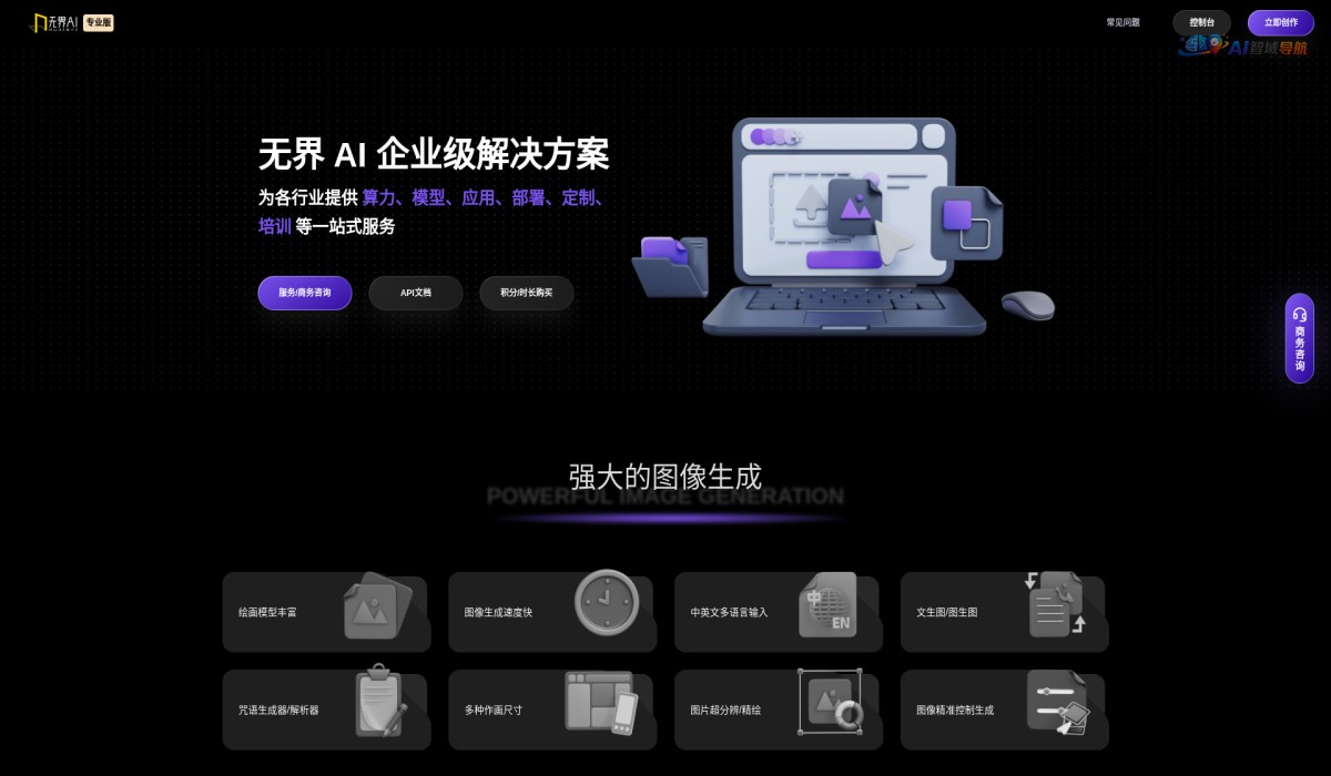 无界AI专业版截图