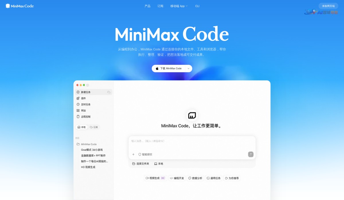 MiniMax Code截图