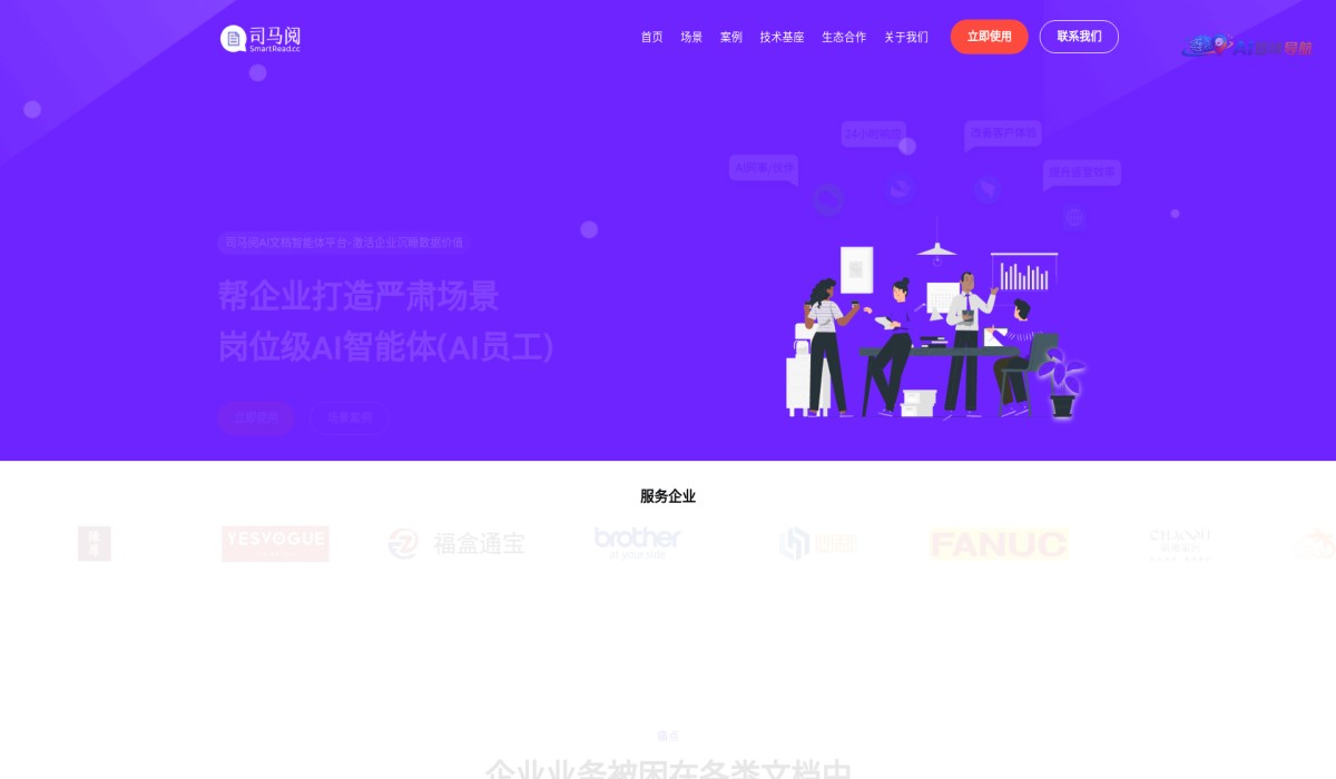 司马阅AI文档截图