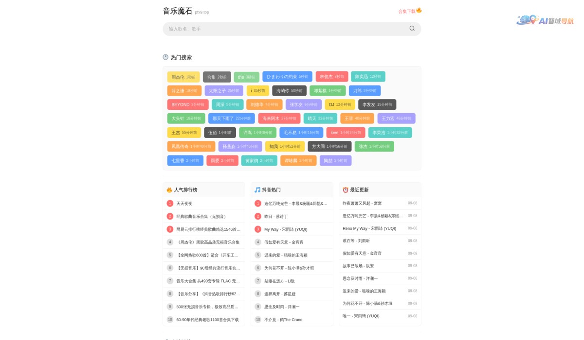音乐魔石截图