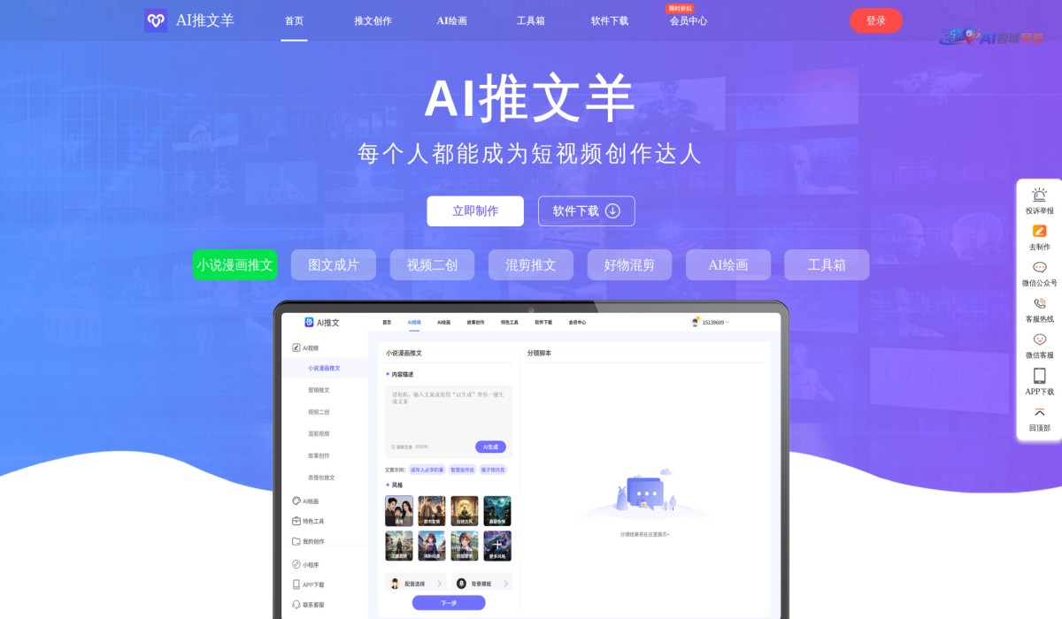 AI推文羊截图