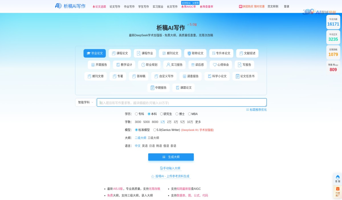 析稿Ai写作截图