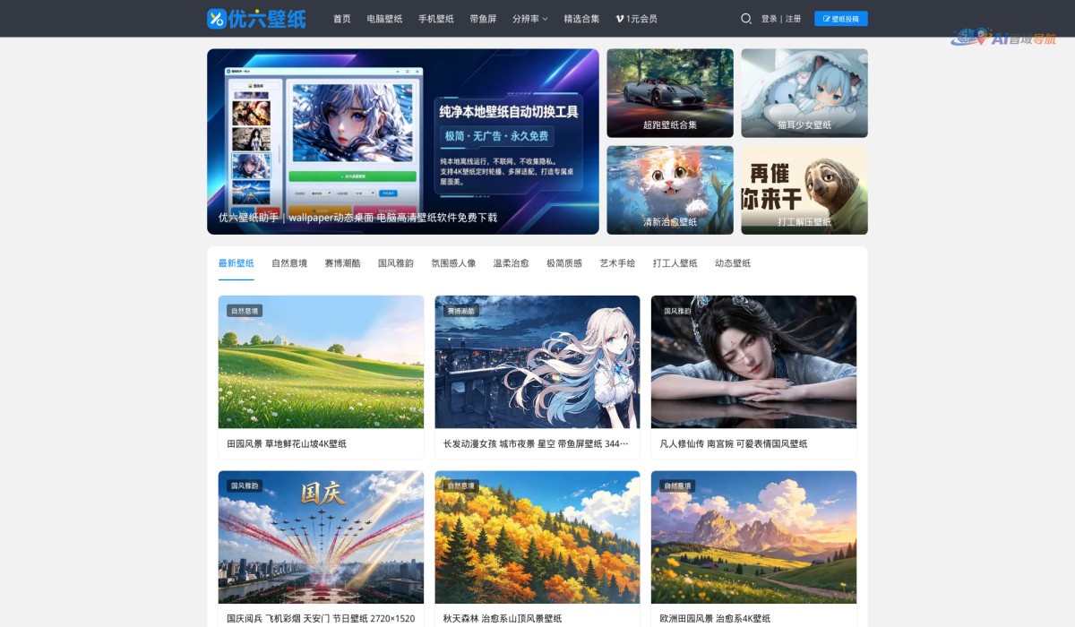 优六壁纸截图