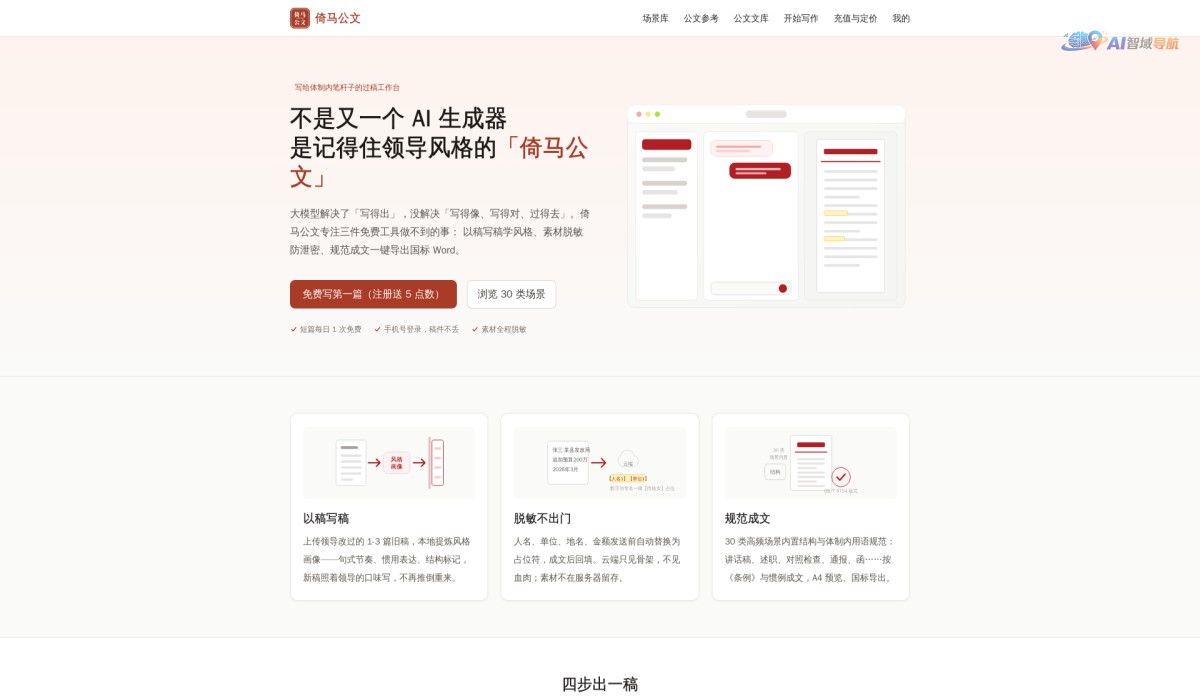 倚马公文截图