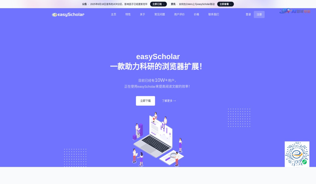 easyScholar截图
