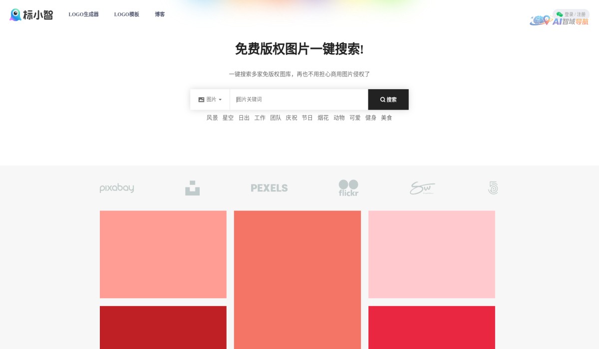 Logosc免版权图片截图
