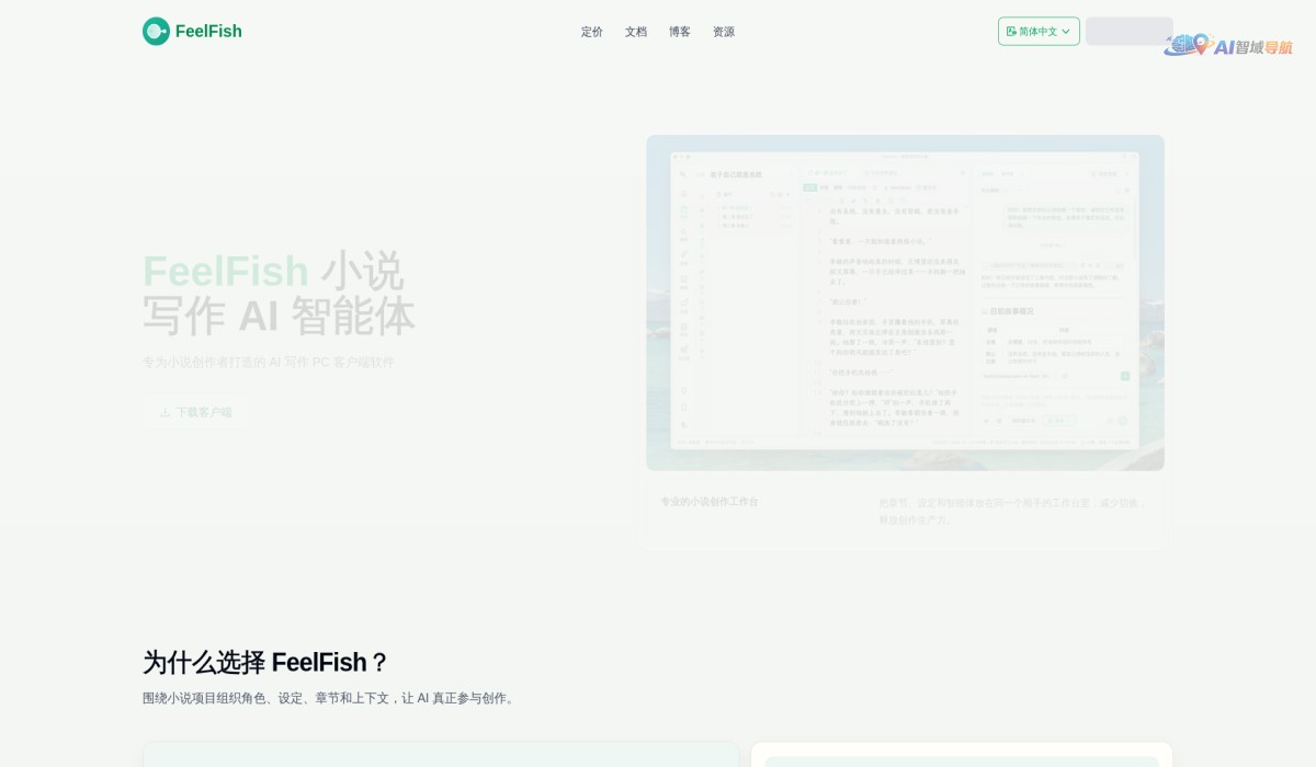 FeelFish截图