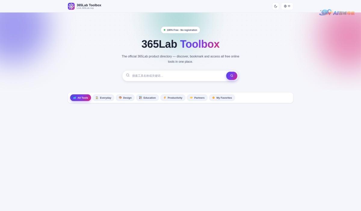 365Lab工具库截图