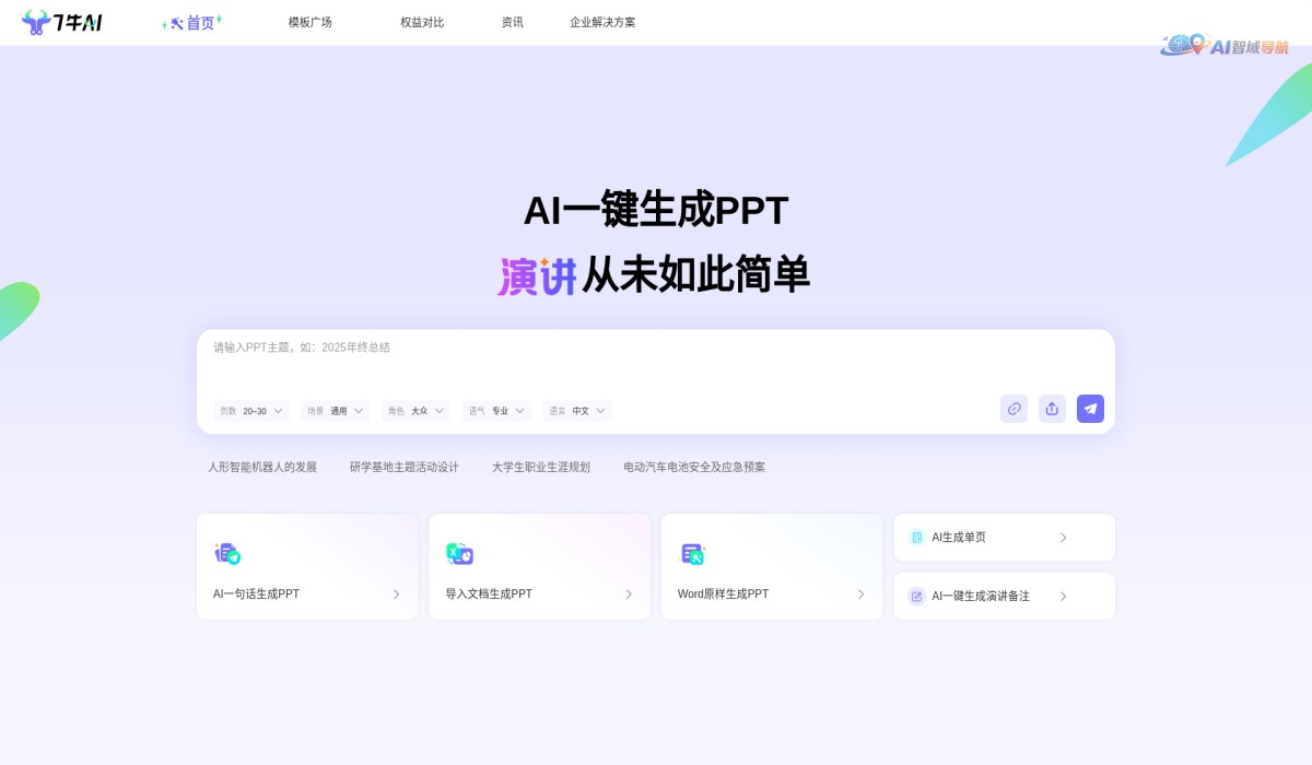 7牛PPT截图