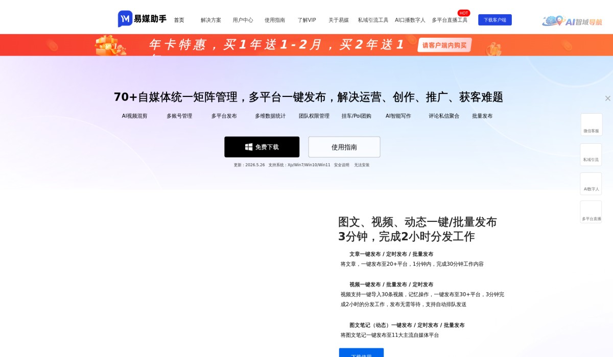 易媒助手截图