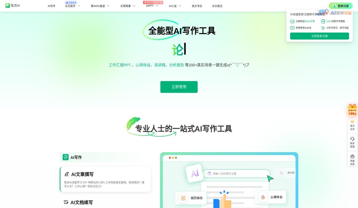 笔灵AI写作截图