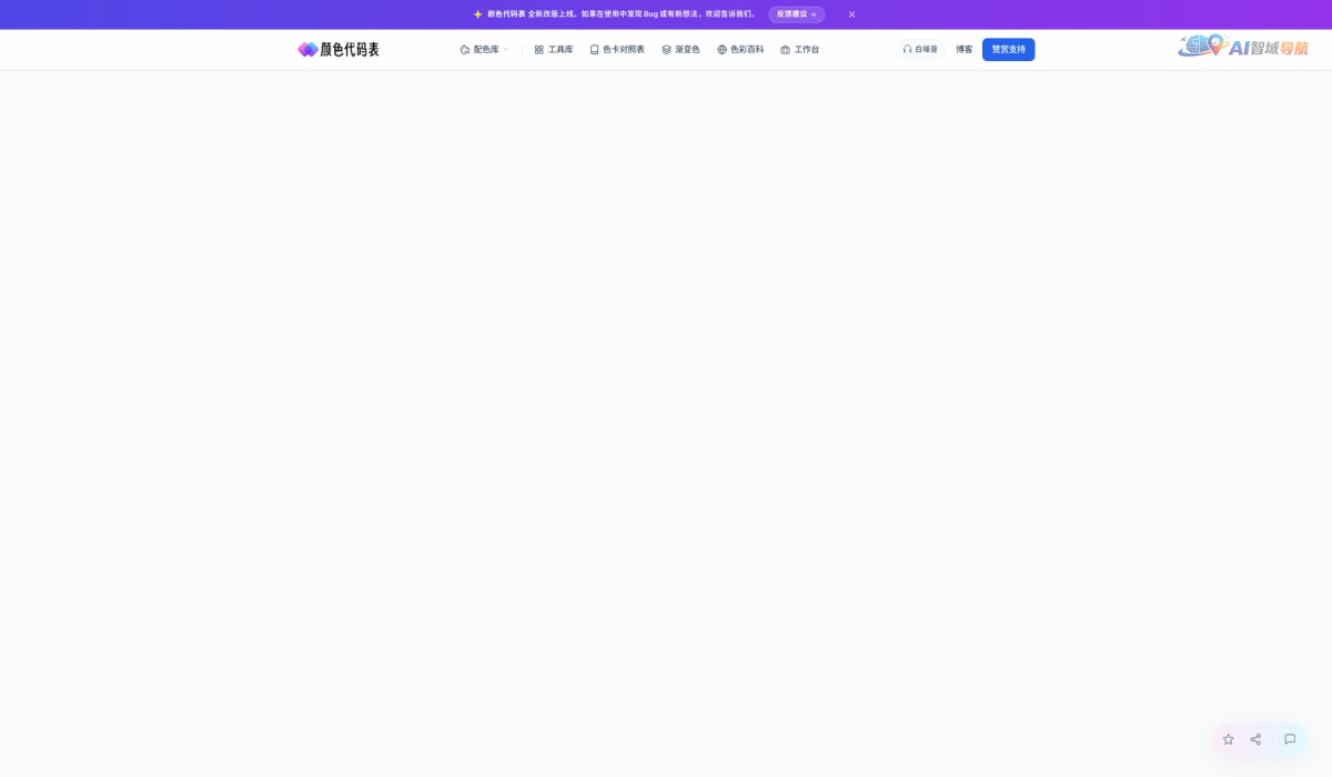 颜色代码表截图