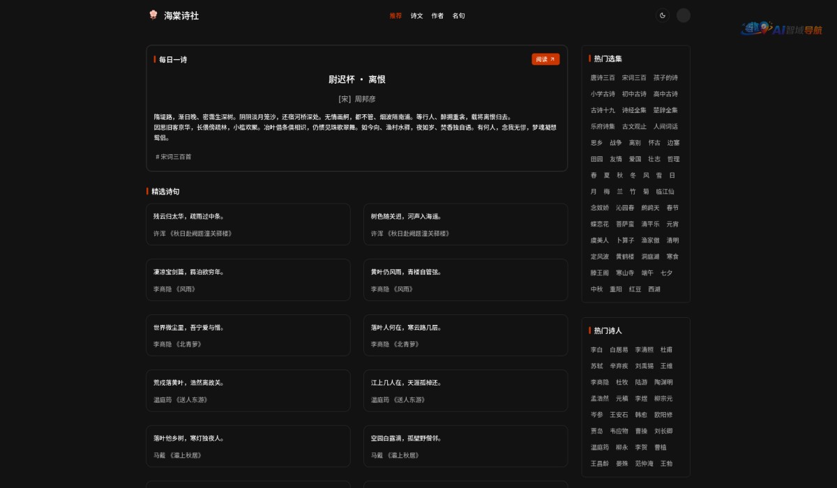 海棠诗社截图
