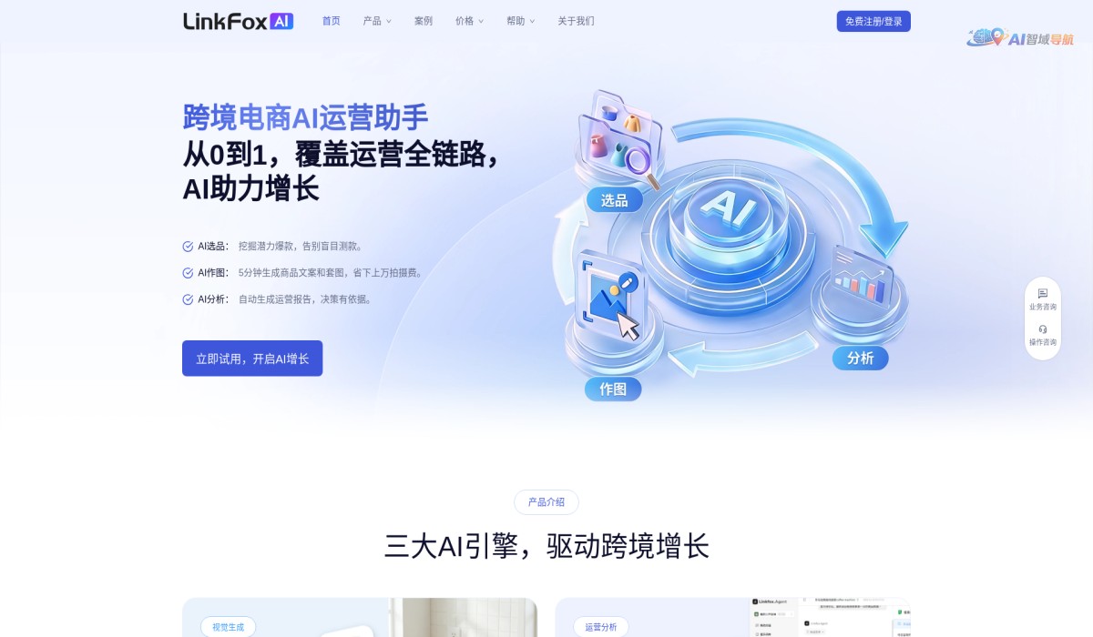 LinkFox截图
